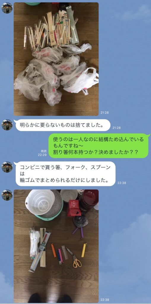 LINEに片付け前・片付け後・片付けてみて気づいたことを送ったやりとり。